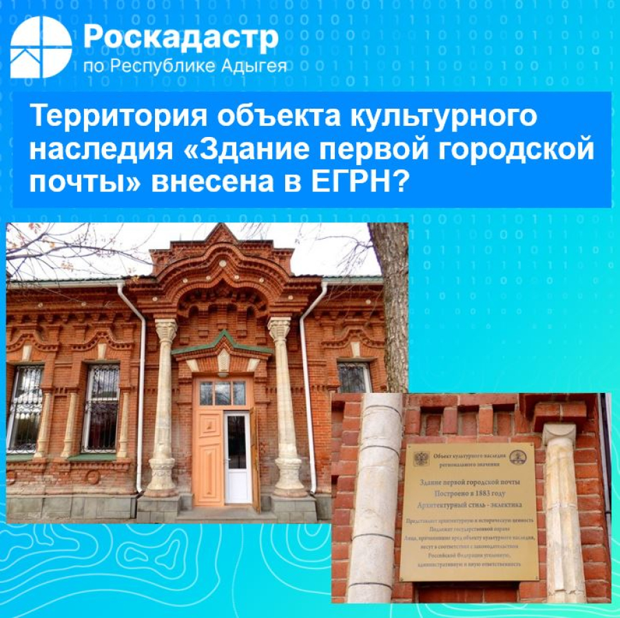 Территория объекта культурного наследия «Здание первой городской почты»  внесена в ЕГРН | 21.05.2024 | Новости Майкопа - БезФормата