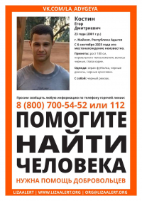 Помогите найти человека