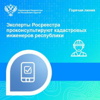 Горячая линия