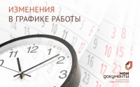 Временный режим работы ТОСП в а.Уляп