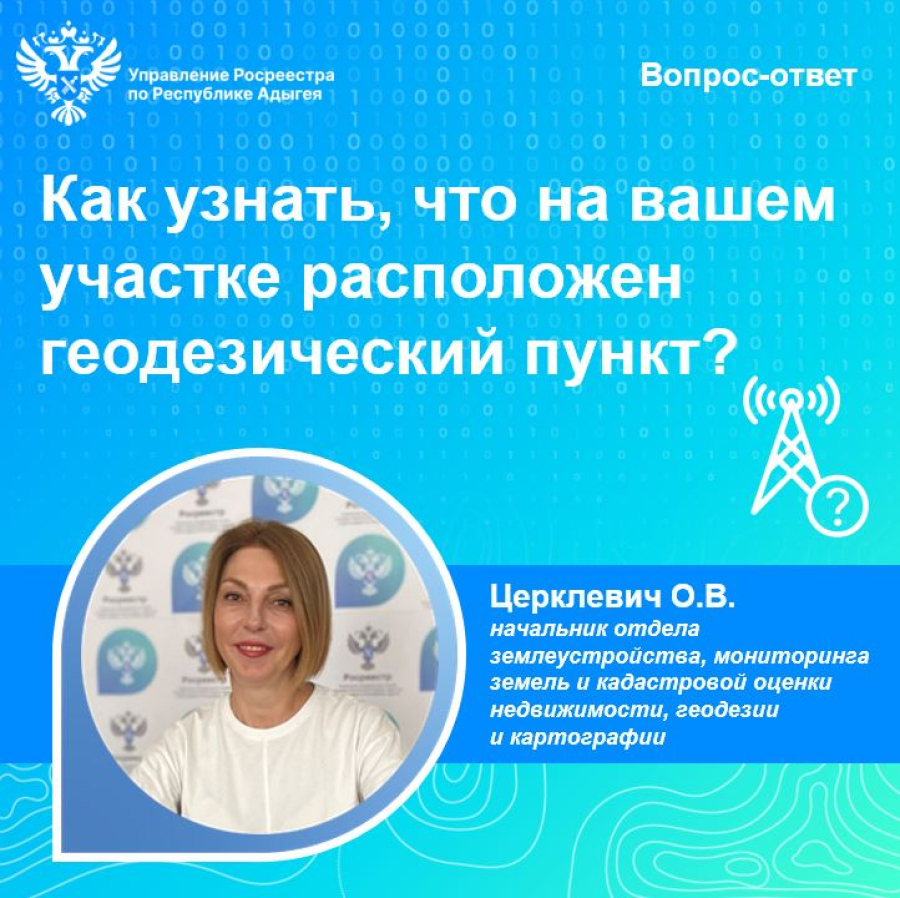 Как узнать, что на вашем участке расположен геодезический пункт? |  08.05.2024 | Новости Майкопа - БезФормата