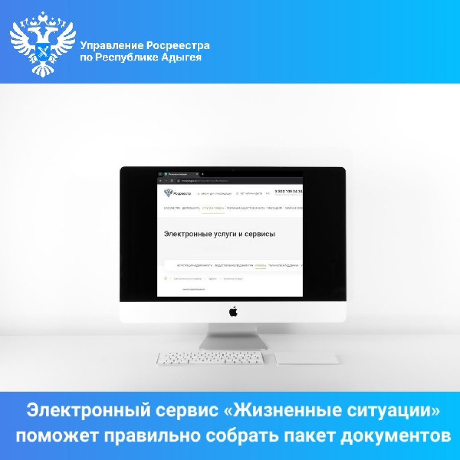 Электронный сервис «Жизненные ситуации» поможет правильно собрать пакет  документов