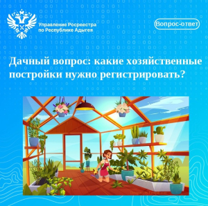 Дачный вопрос: какие хозяйственные постройки нужно регистрировать?