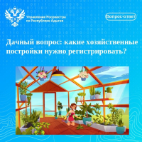 Дачный вопрос: какие хозяйственные постройки нужно регистрировать?