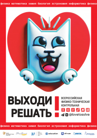 Всеросийская физико-техническая контрольная