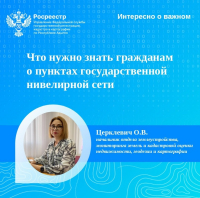 Что нужно знать гражданам о пунктах государственной нивелирной сети