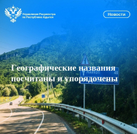 Географические названия посчитаны и упорядочены