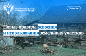 Новые правила освоения и использования земельных участков