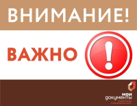 19 марта 2025 года с 14:00 до 15:00 часов офисы МФЦ Республики Адыгея приостановят прием граждан в связи с проведением технического обучения специалистов МФЦ.