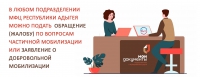 Подача  обращений (жалоб) по вопросам частичной мобилизации или заявлений о добровольной мобилизации через портал Госуслуг