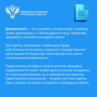 Как оформить доверенность для сделок с недвижимостью